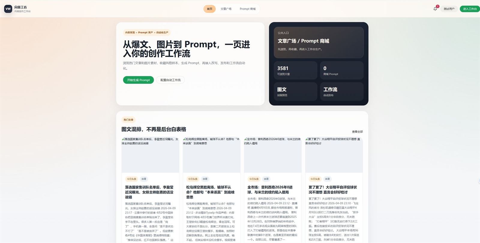 案例三，AIGC 内容中台截图